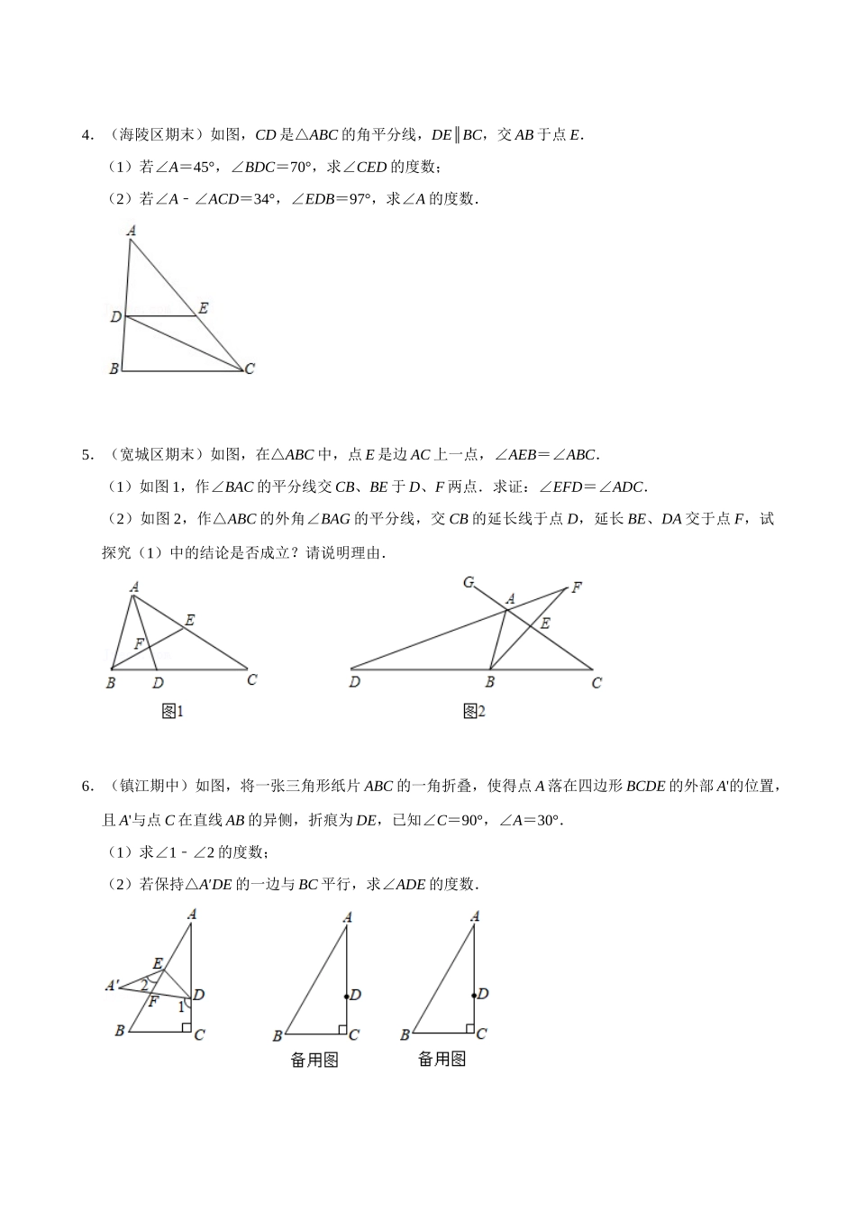 11-角度计算的综合大题-专题训练（培优+拔尖）30道_中考数学.docx_第2页