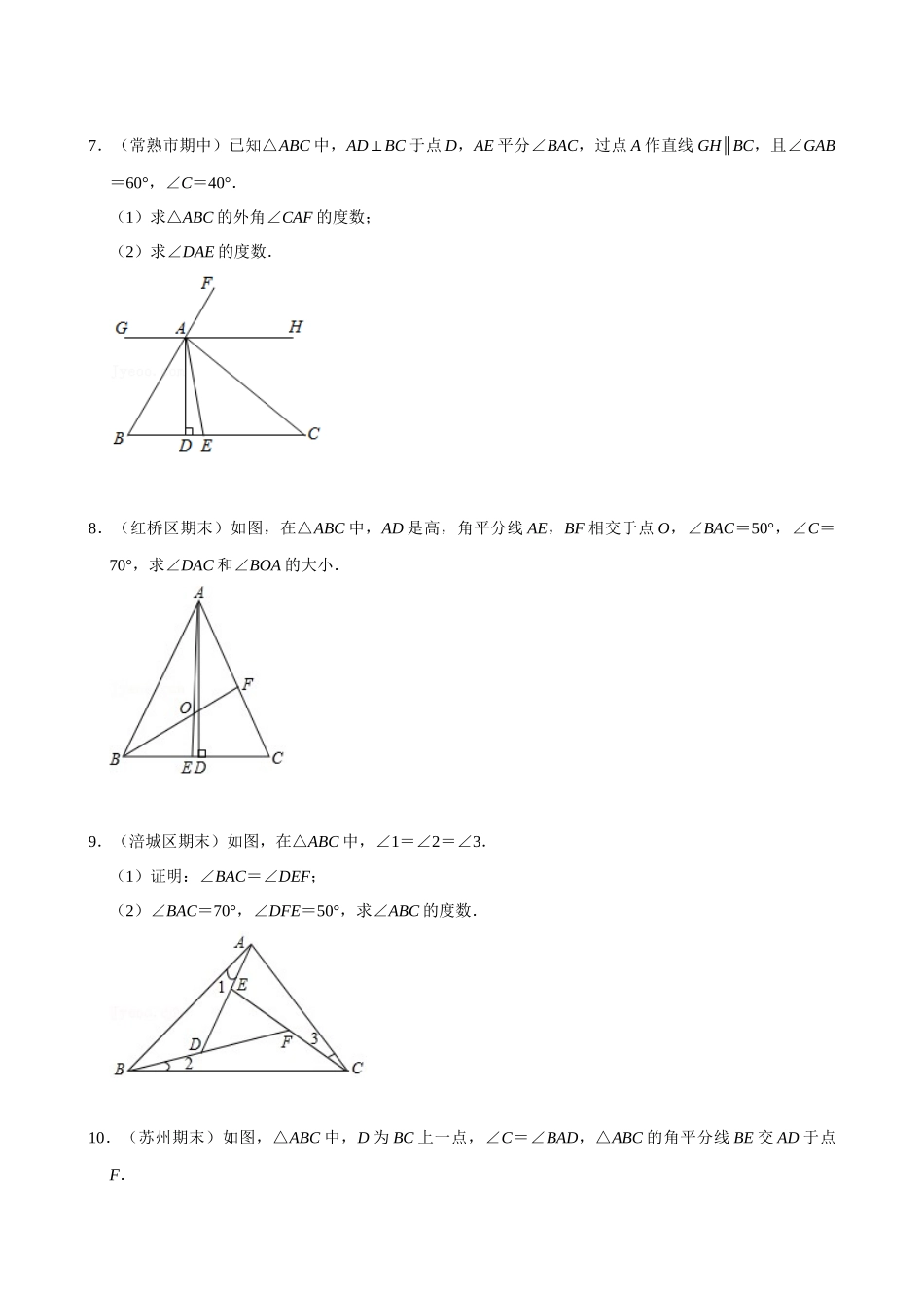 11-角度计算的综合大题-专题训练（培优+拔尖）30道_中考数学.docx_第3页