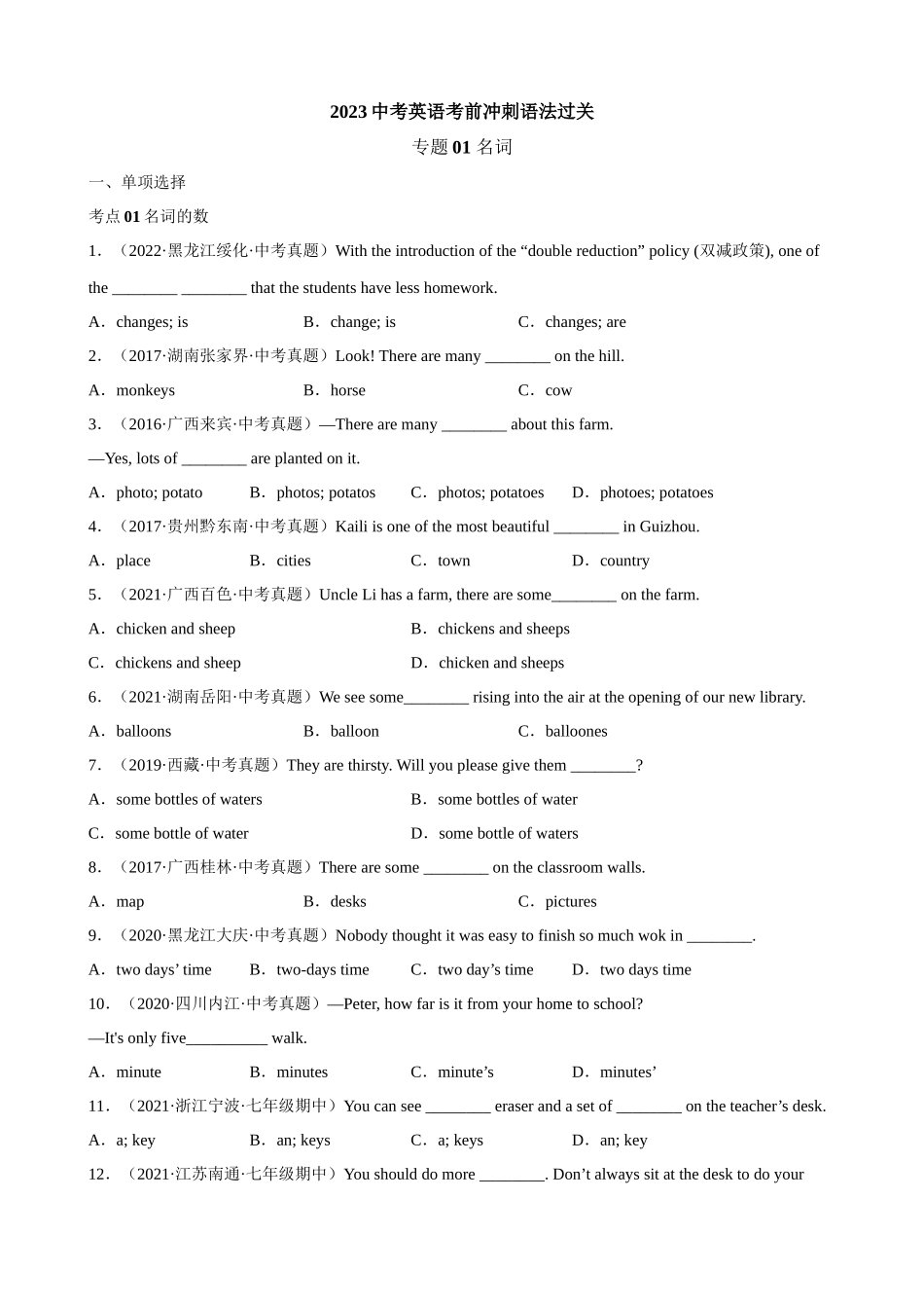 专题01_名词_中考英语 (4).docx_第1页