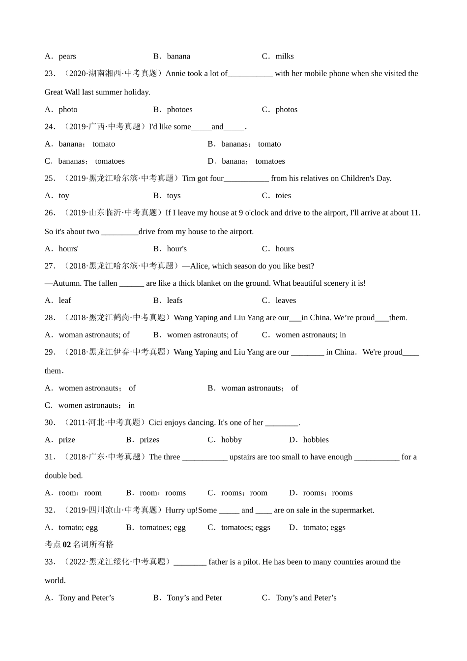 专题01_名词_中考英语 (4).docx_第3页