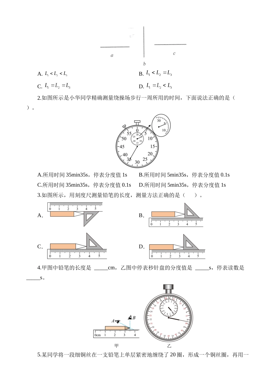 专题06 机械运动（8大题型）（练习）_中考物理.docx_第2页