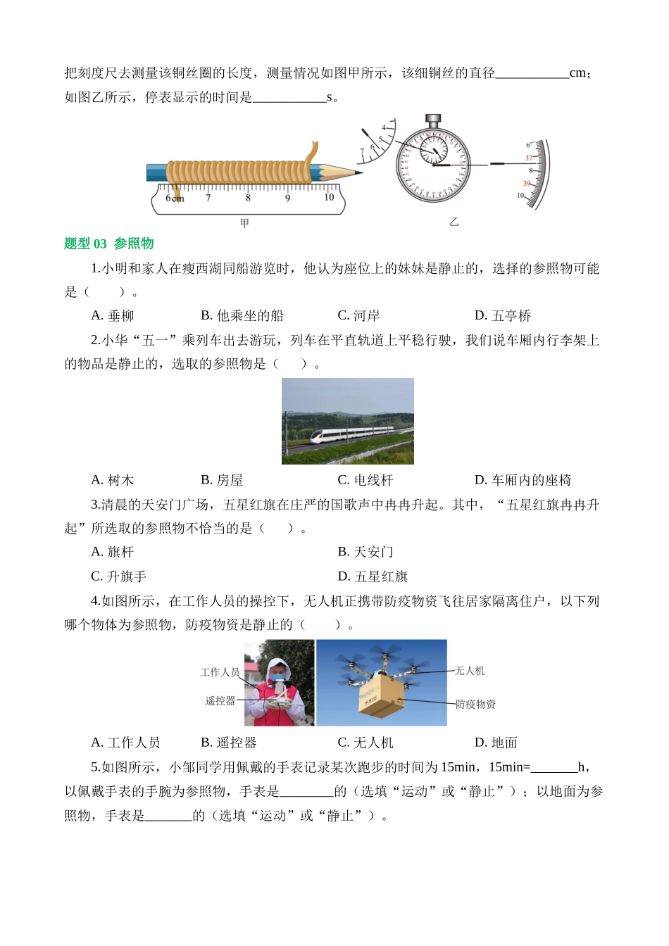 专题06 机械运动（8大题型）（练习）_中考物理.docx_第3页