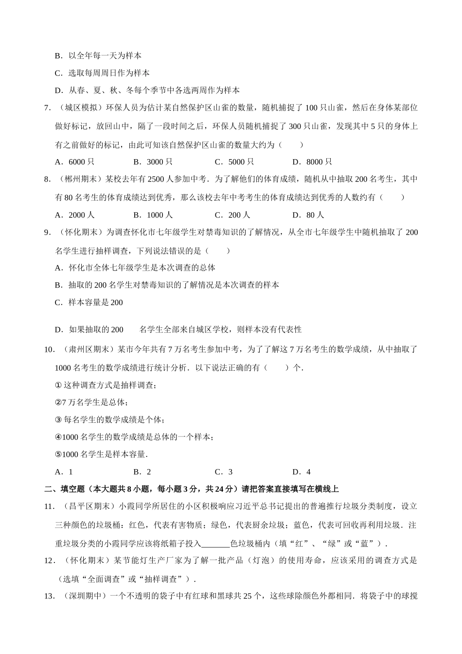 10-统计调查-专题训练_中考数学.docx_第2页