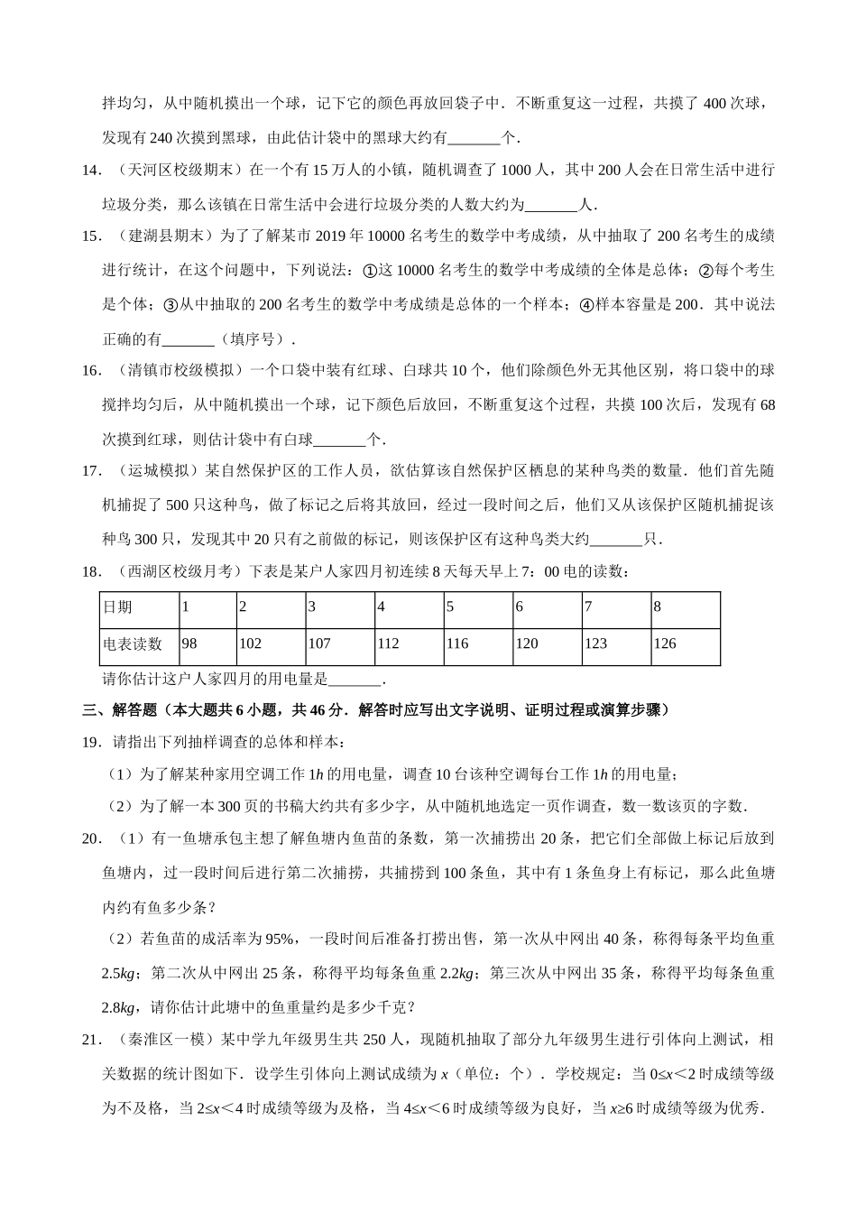 10-统计调查-专题训练_中考数学.docx_第3页