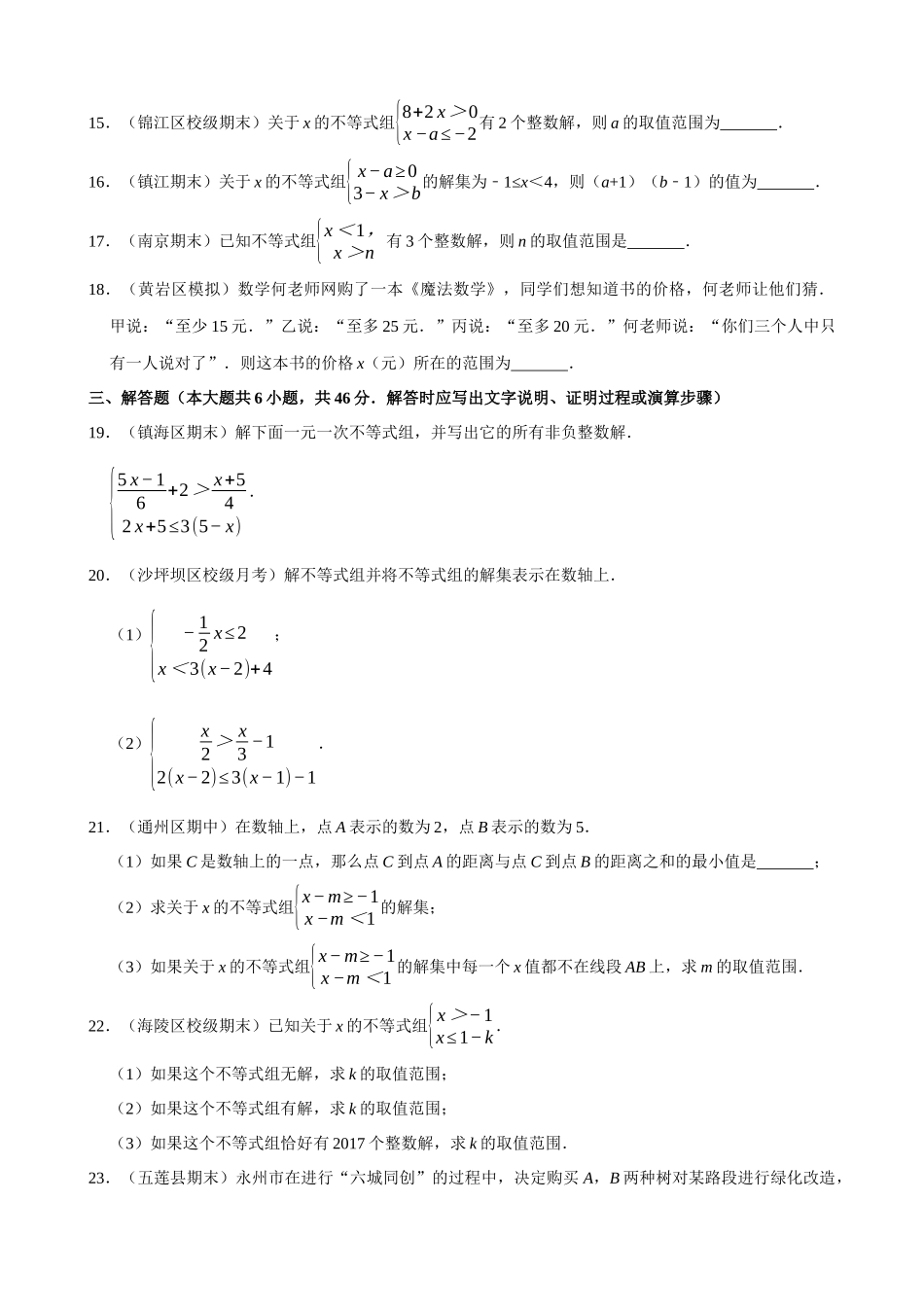 09-一元一次不等式组-专题训练_中考数学.docx_第3页