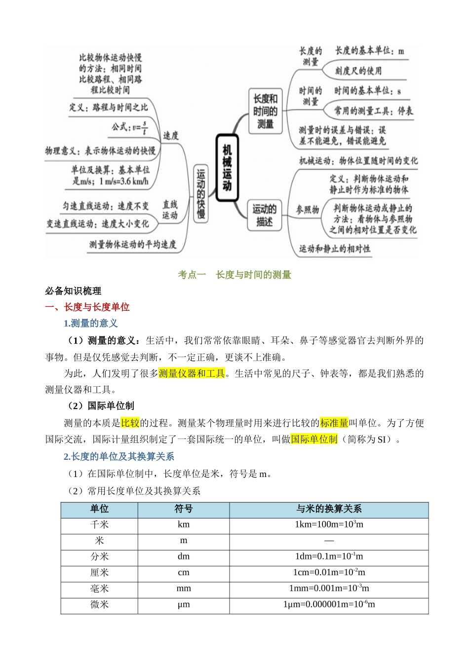 专题06 机械运动（4考点+11考向）（讲义）_中考物理.docx_第3页