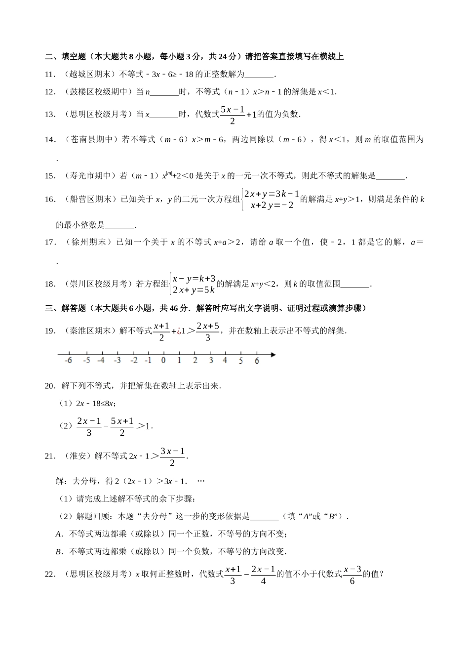 09-一元一次不等式-专题训练_中考数学.docx_第2页