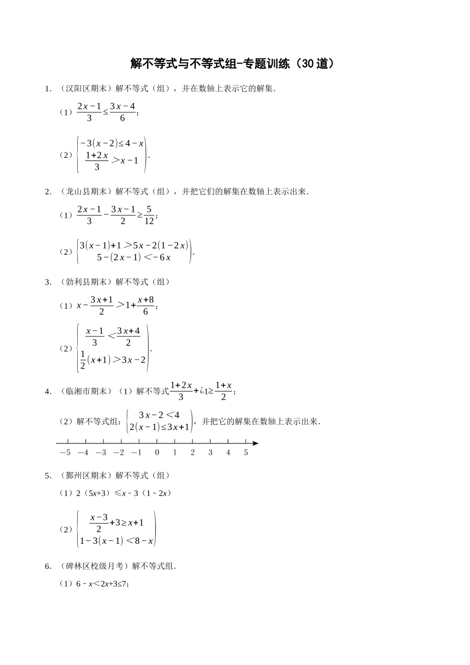 09-解不等式与不等式组-专题训练（30道）_中考数学.docx_第1页