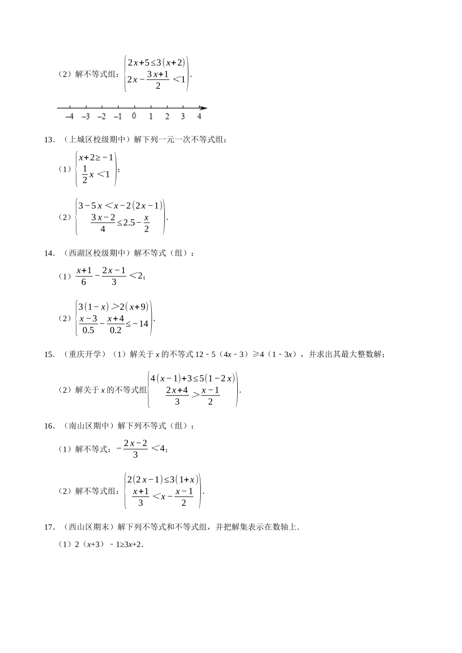 09-解不等式与不等式组-专题训练（30道）_中考数学.docx_第3页