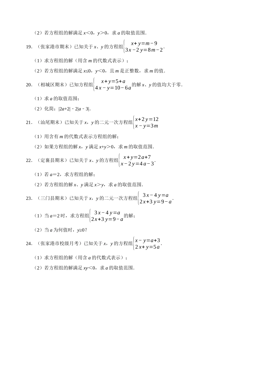 09-方程（组）与不等式相结合的解集问题-专题培优_中考数学.docx_第3页