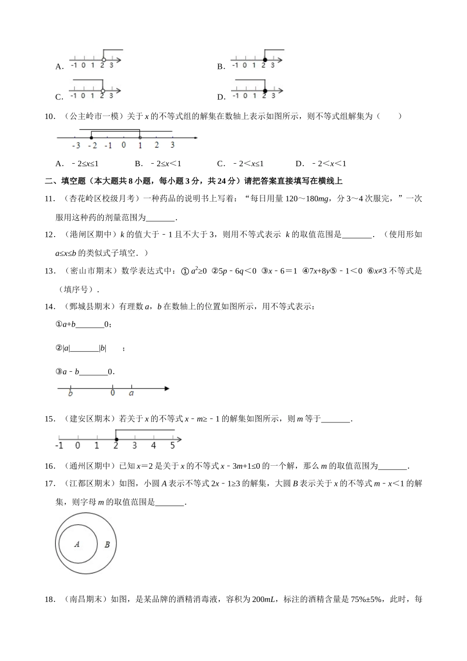 09-不等式-专题训练_中考数学.docx_第2页