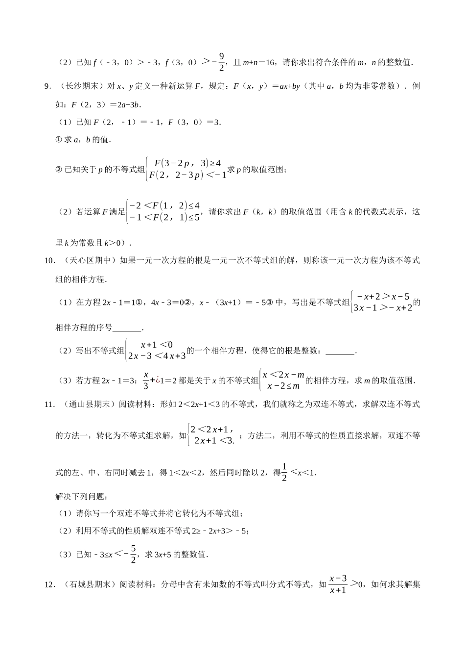 09-不等式（组）的新定义问题-专题培优_中考数学.docx_第3页