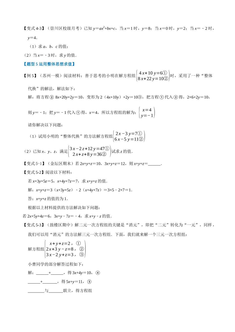 08-三元一次方程组-重难点题型_中考数学.docx_第3页