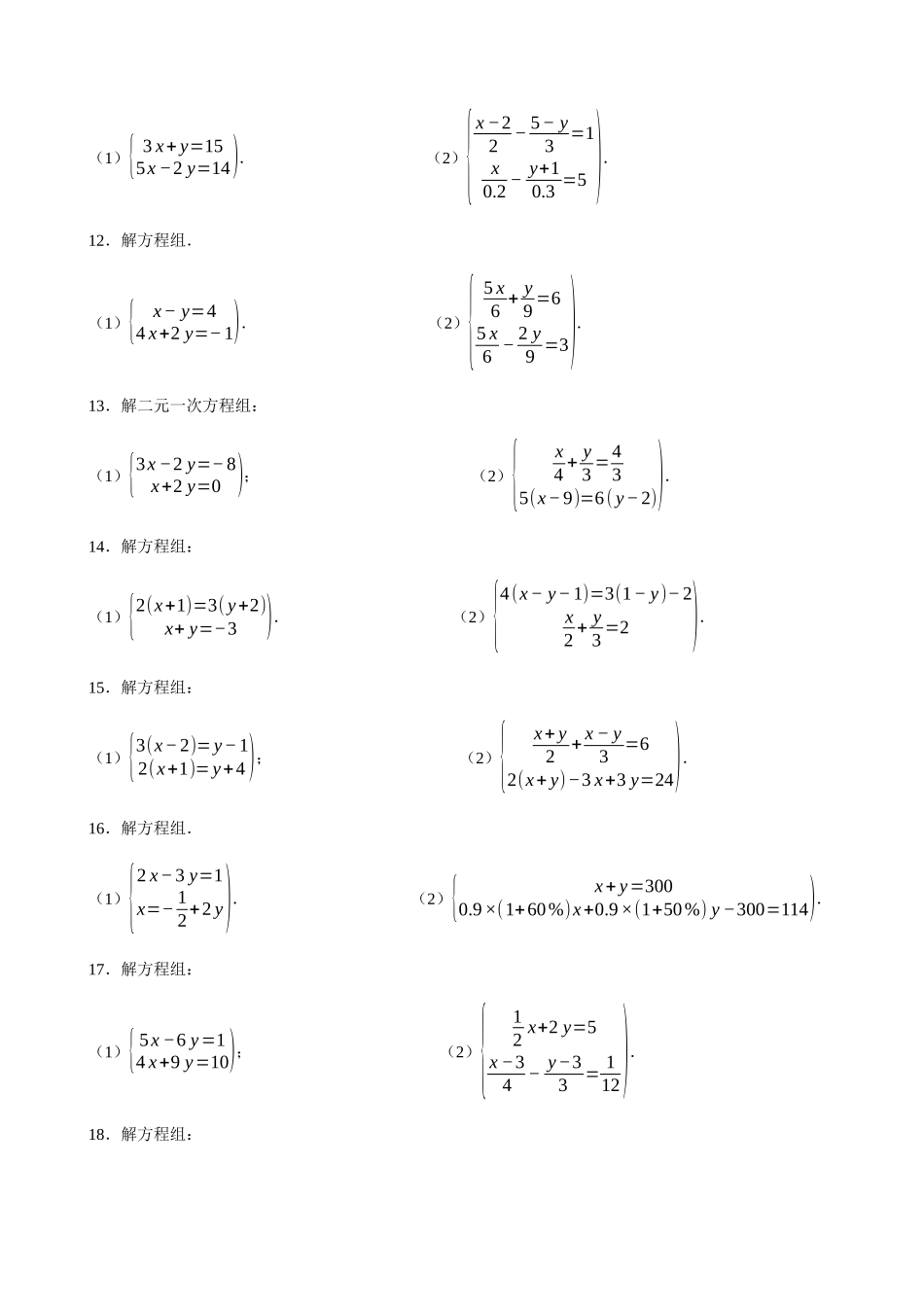 08-解二元一次方程组-计算题（50道）_中考数学.docx_第2页