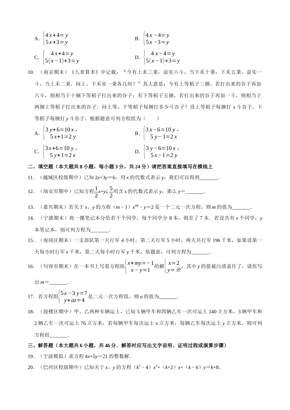 08-二元一次方程组-专题训练_中考数学.docx_第2页