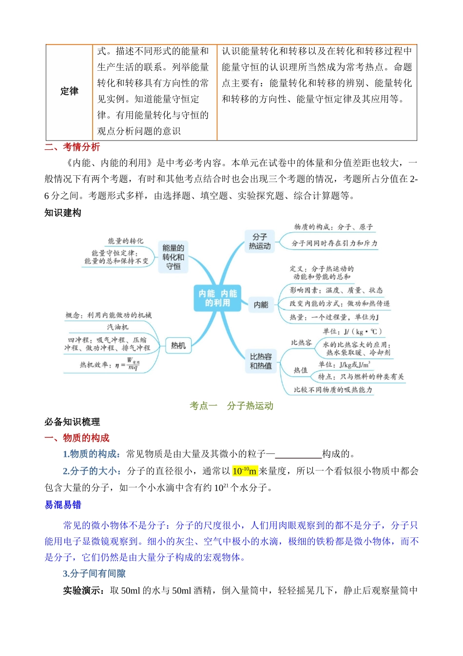 专题05 内能、内能的利用（6考点+15考向）（讲义）_中考物理.docx_第2页