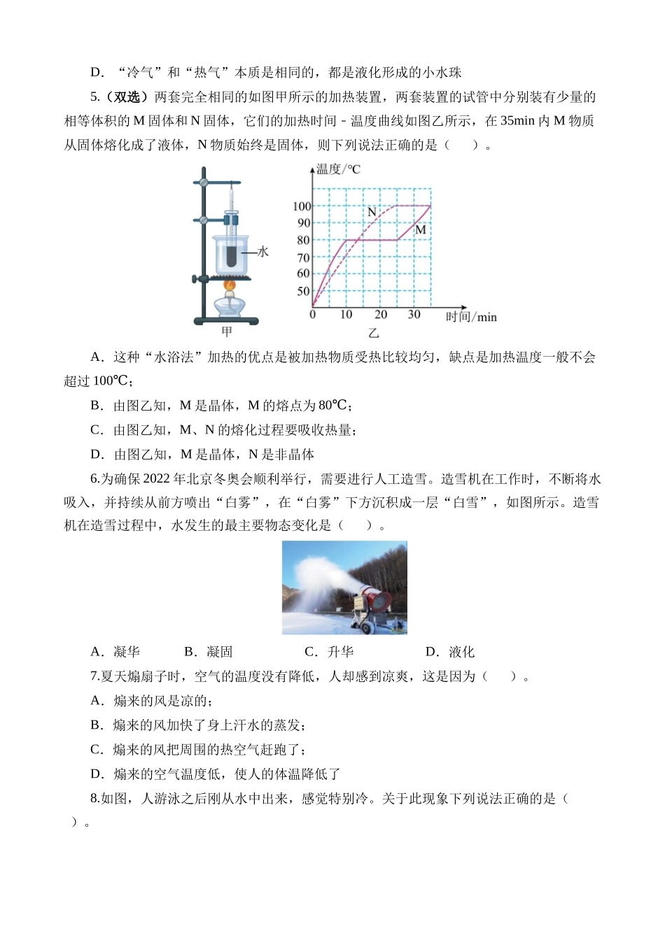 专题04 物态变化（测试）_中考物理.docx_第2页