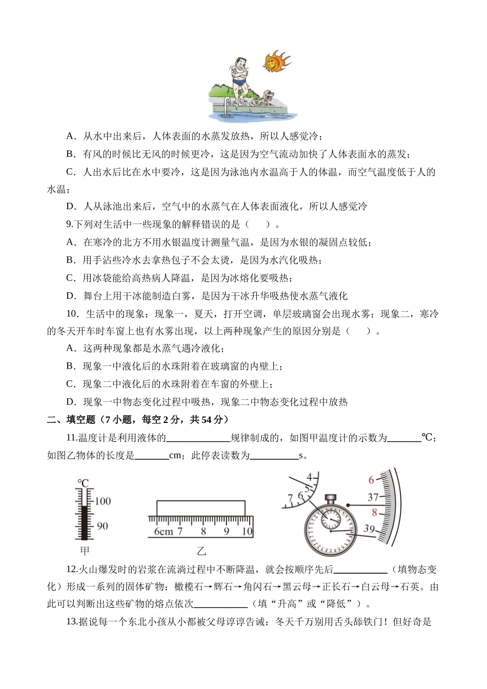 专题04 物态变化（测试）_中考物理.docx_第3页