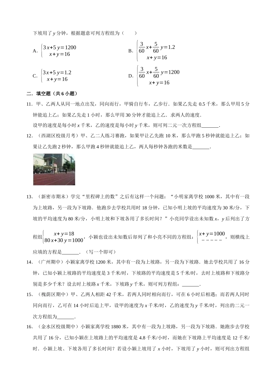 08-二元一次方程组的应用（4）行程问题-专题培优_中考数学.docx_第3页