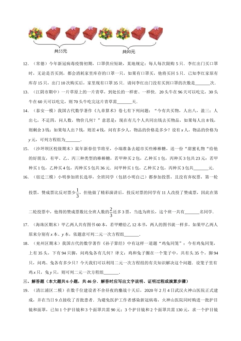 08-二元一次方程组的应用（1）和差倍分-专题培优_中考数学.docx_第3页