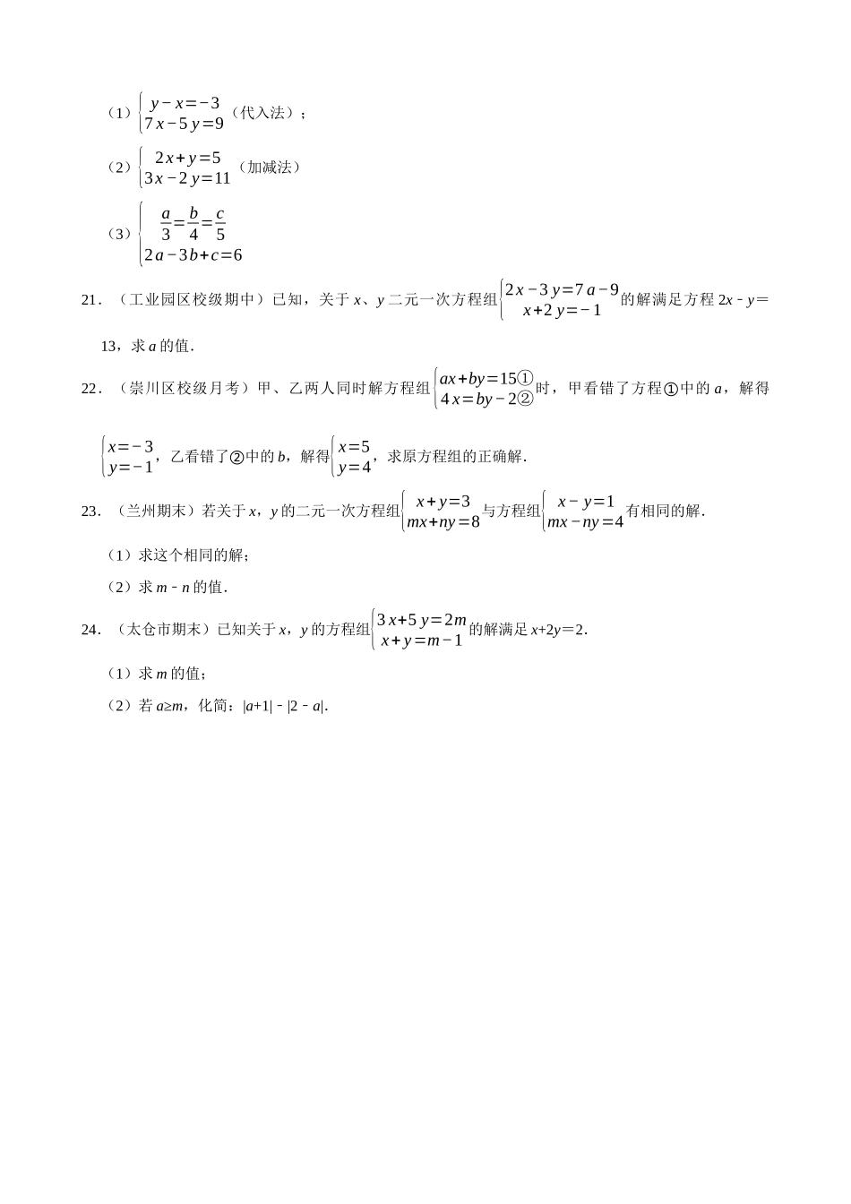 08-二元一次方程组的解法-专题训练_中考数学.docx_第3页