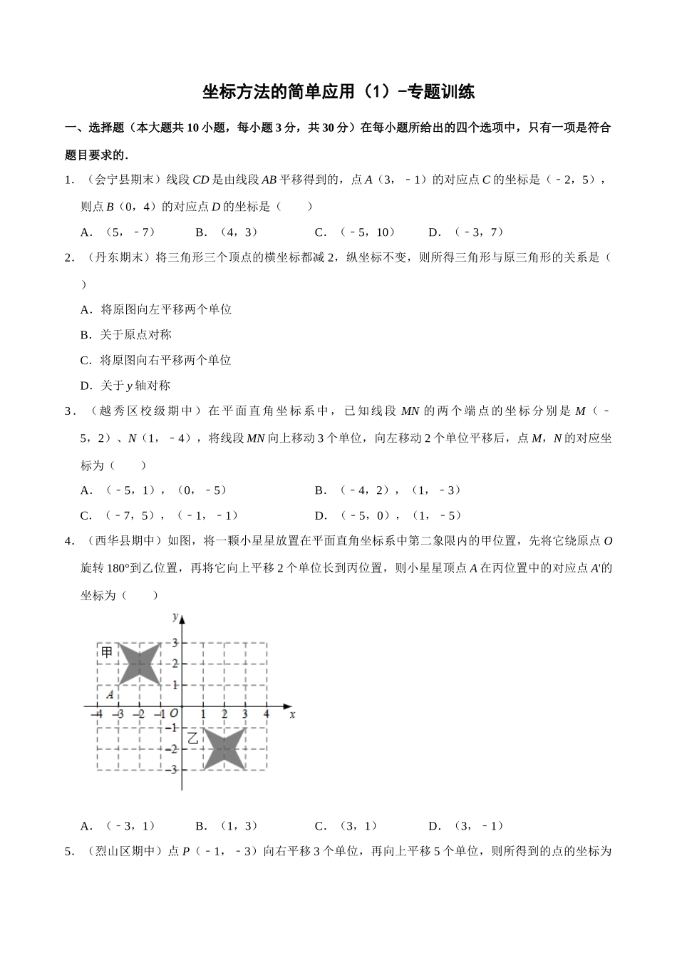 07-坐标方法的简单应用（1）-专题训练_中考数学.docx_第1页