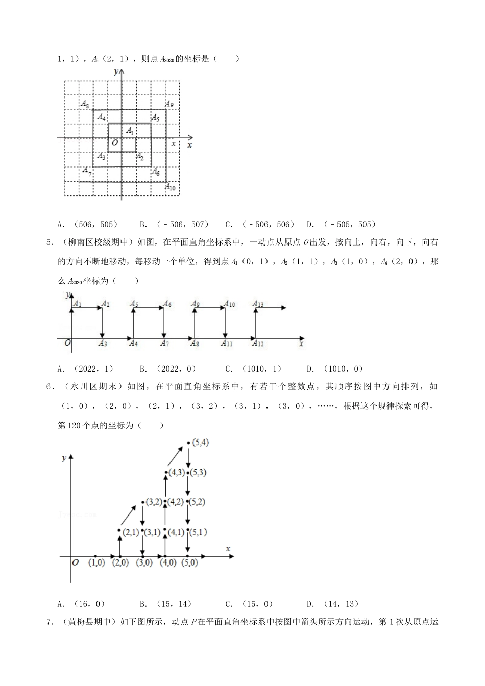 07-平面直角坐标系中点的坐标规律-专题训练（30道）_中考数学.docx_第2页