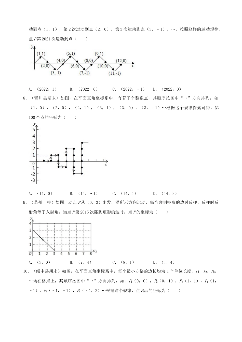 07-平面直角坐标系中点的坐标规律-专题训练（30道）_中考数学.docx_第3页