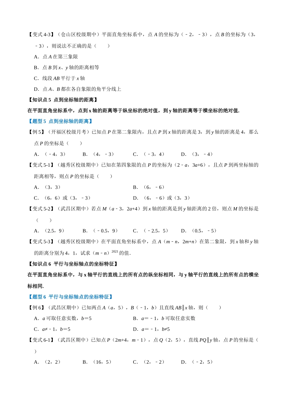 07-平面内点的坐标-重难点题型_中考数学.docx_第3页