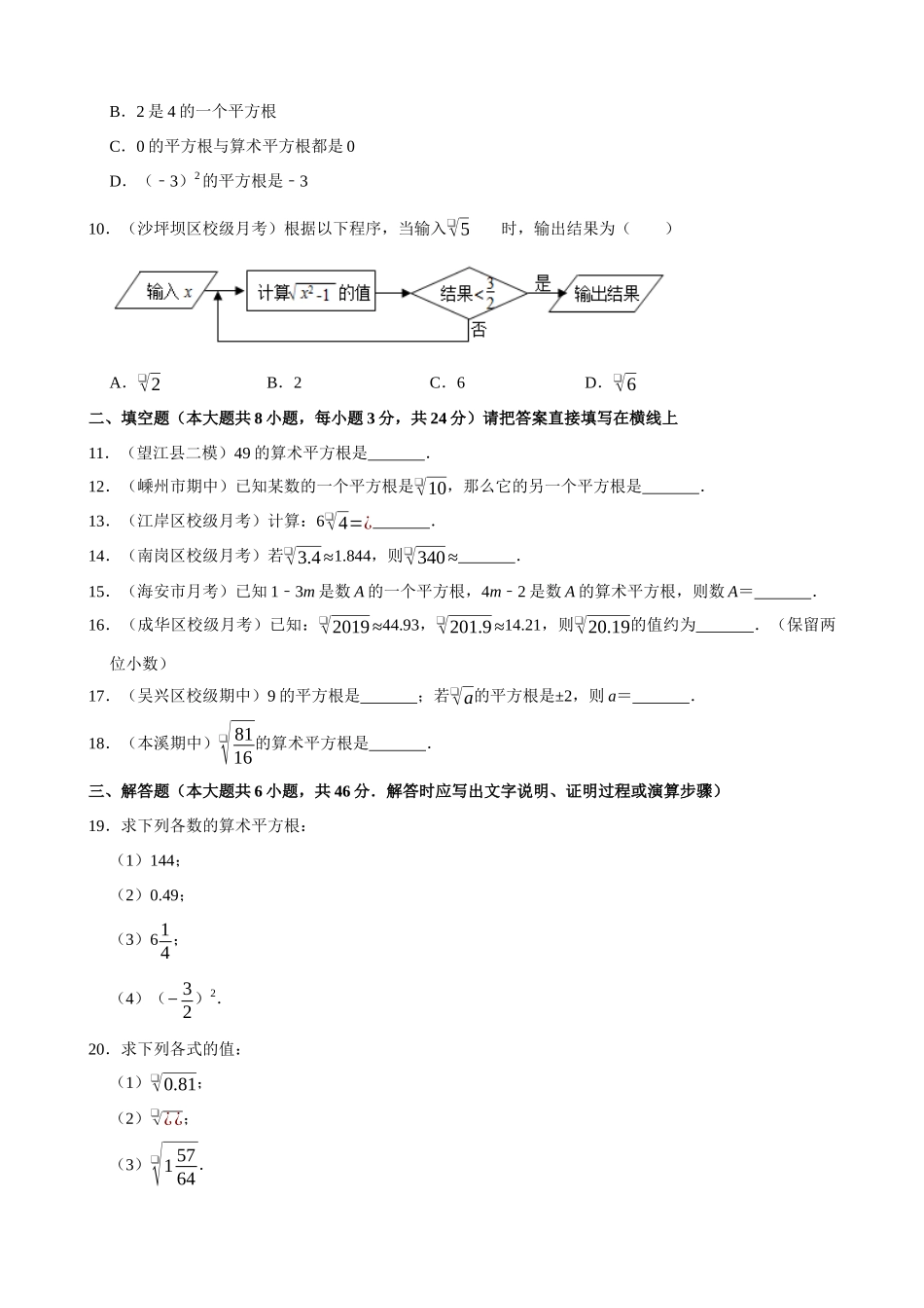 06-算术平方根-专题训练_中考数学.docx_第2页