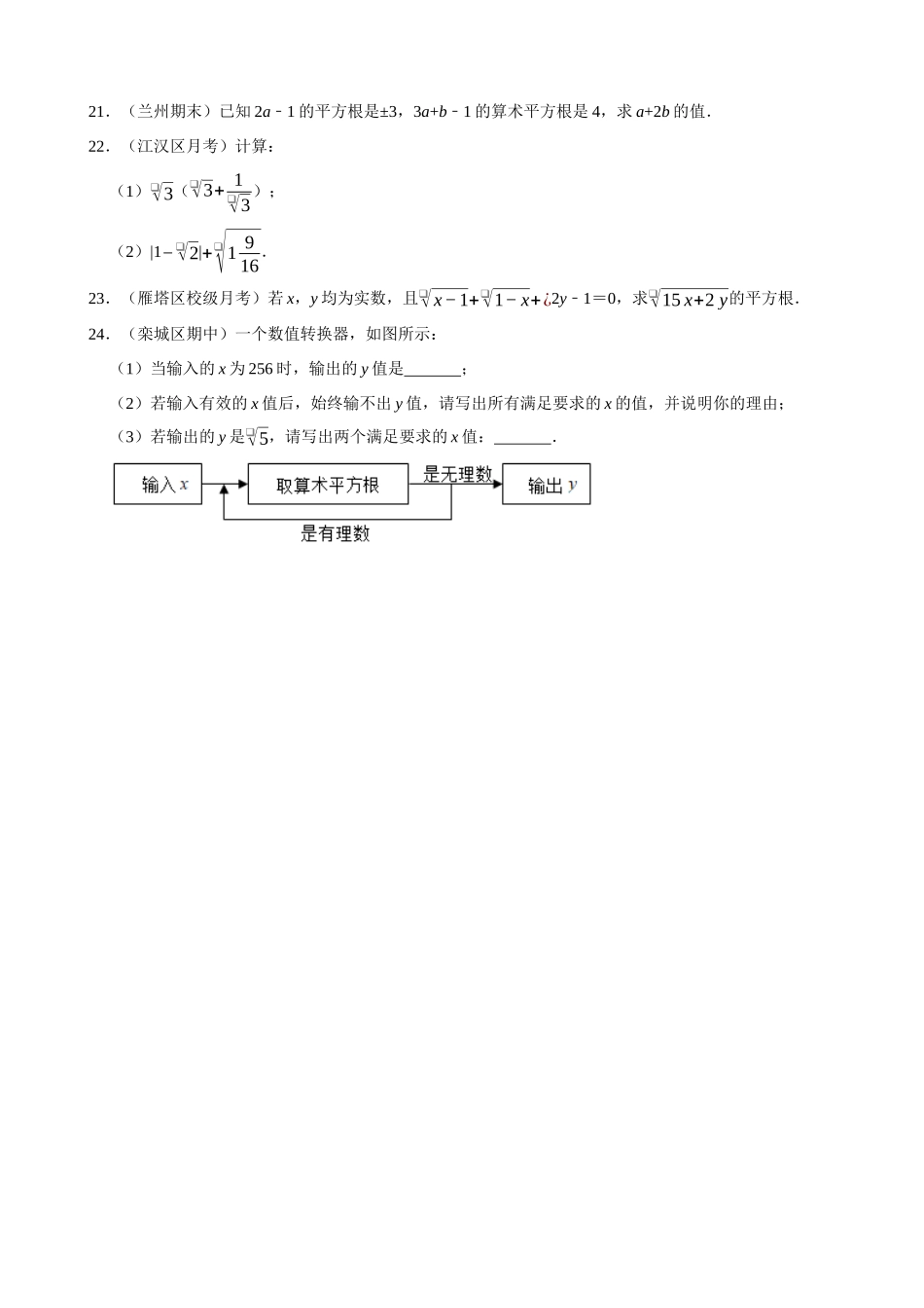 06-算术平方根-专题训练_中考数学.docx_第3页