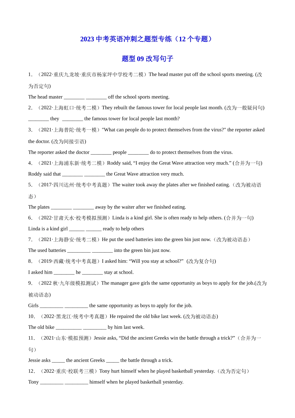 题型09_改写句子_中考英语.docx_第1页