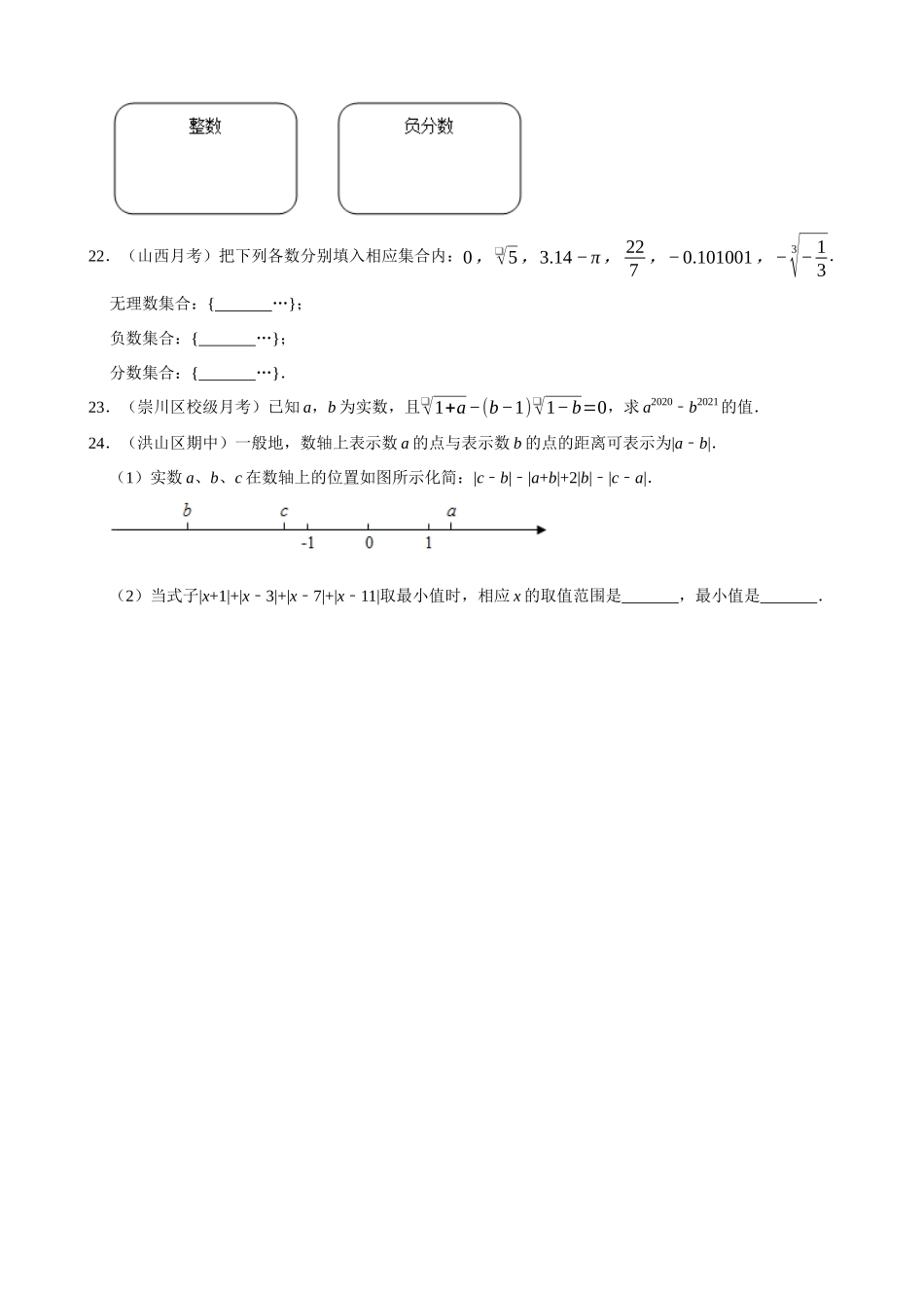 06-实数-专题训练_中考数学.docx_第3页