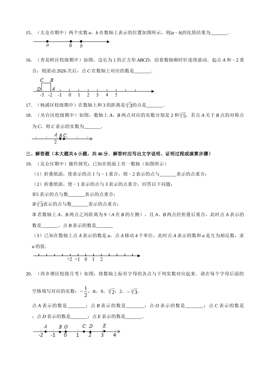 06-实数与数轴问题-专题培优_中考数学.docx_第3页