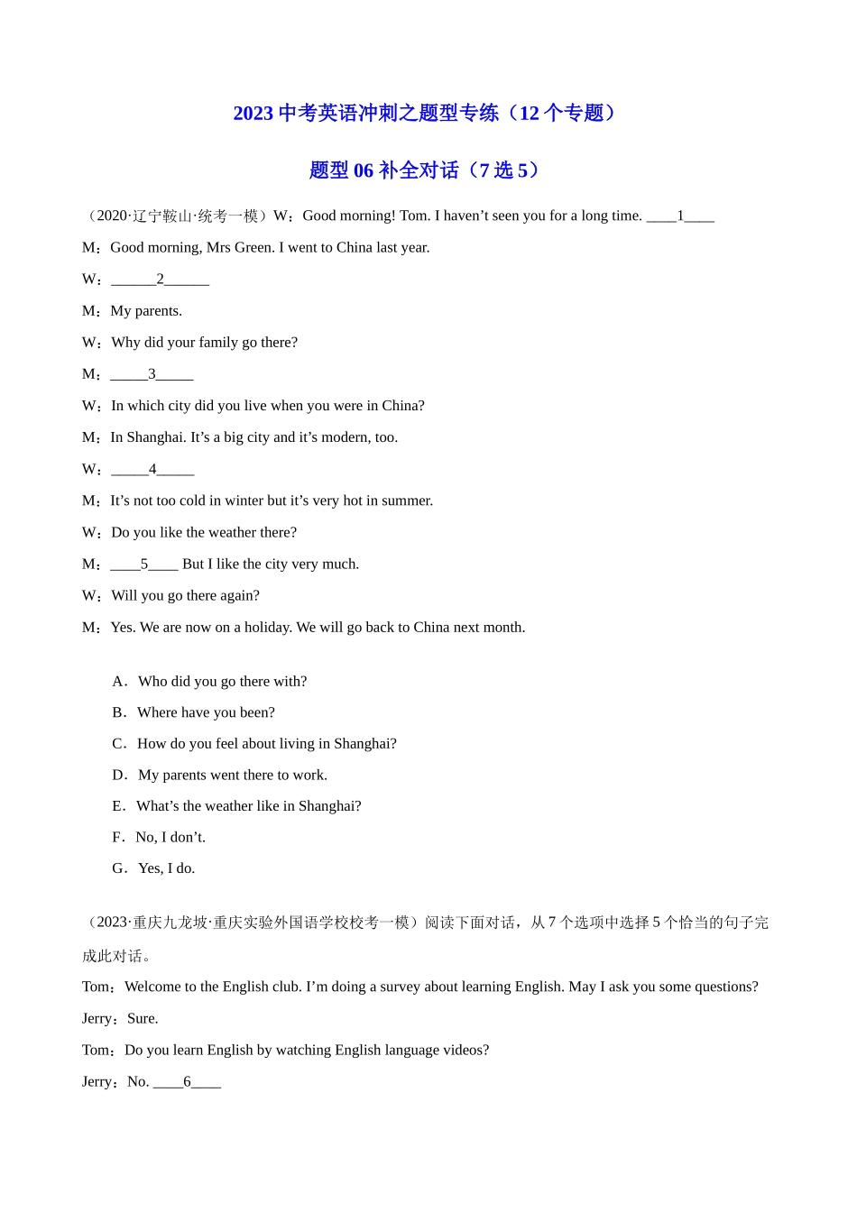 题型06_补全对话7选5_中考英语.docx_第1页