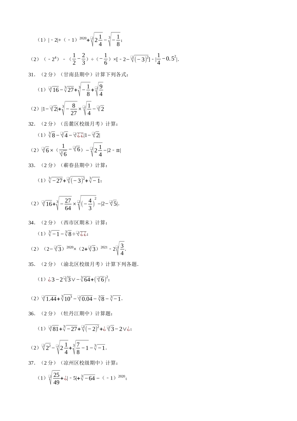 06-实数的运算-专题训练（100道）_中考数学.docx_第3页