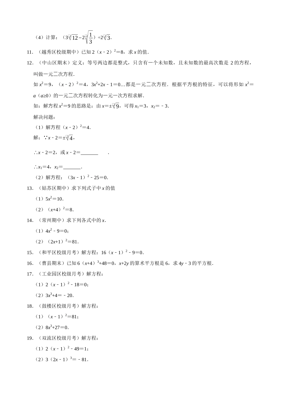 06-实数的运算与解方程-专题培优_中考数学.docx_第2页