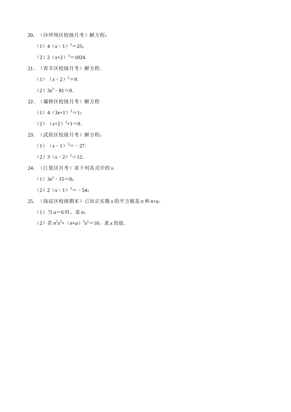 06-实数的运算与解方程-专题培优_中考数学.docx_第3页