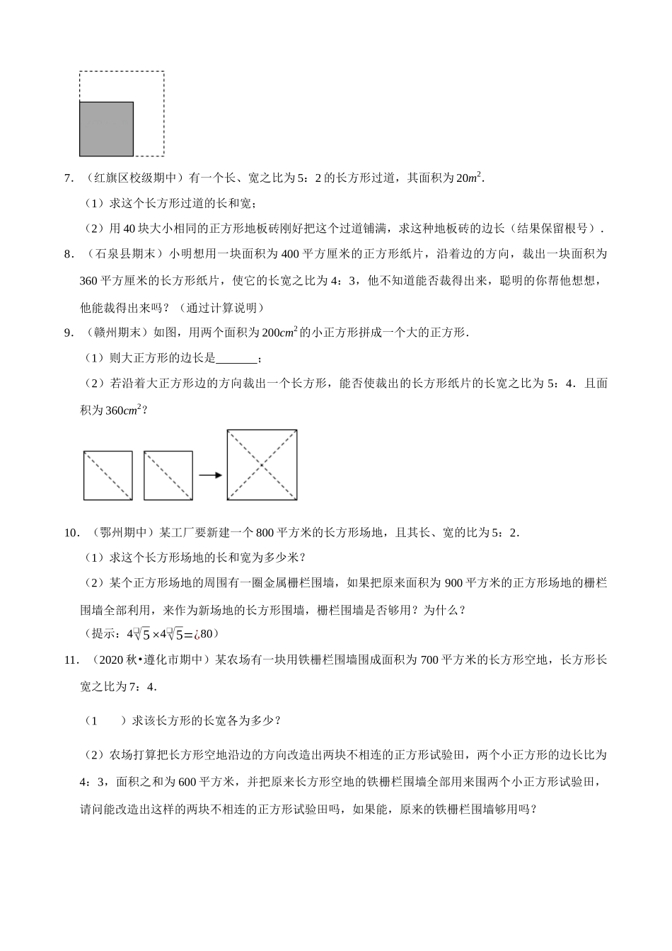 06-实数的应用-专题培优_中考数学.docx_第2页