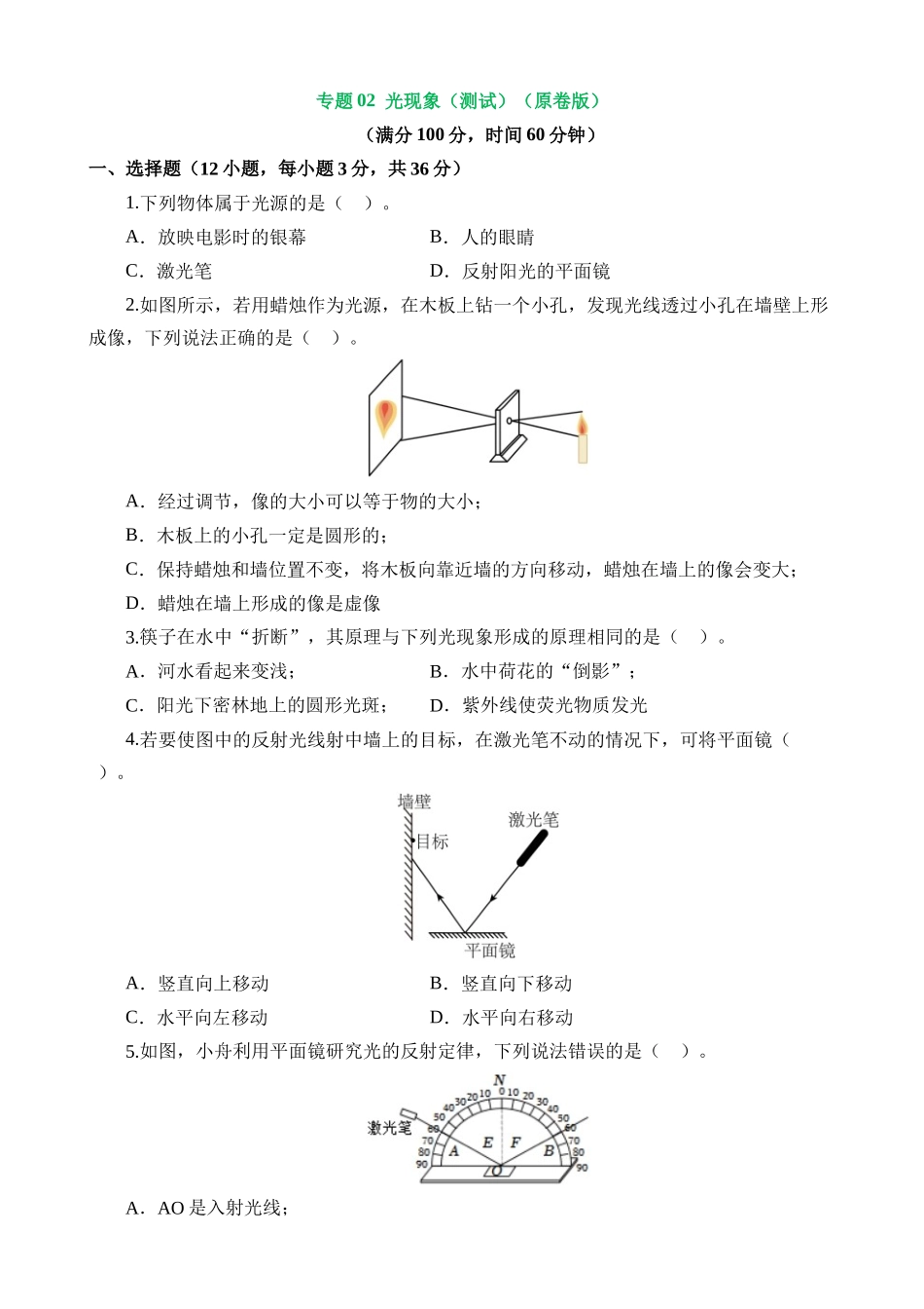 专题02 光现象（测试）_中考物理.docx_第1页