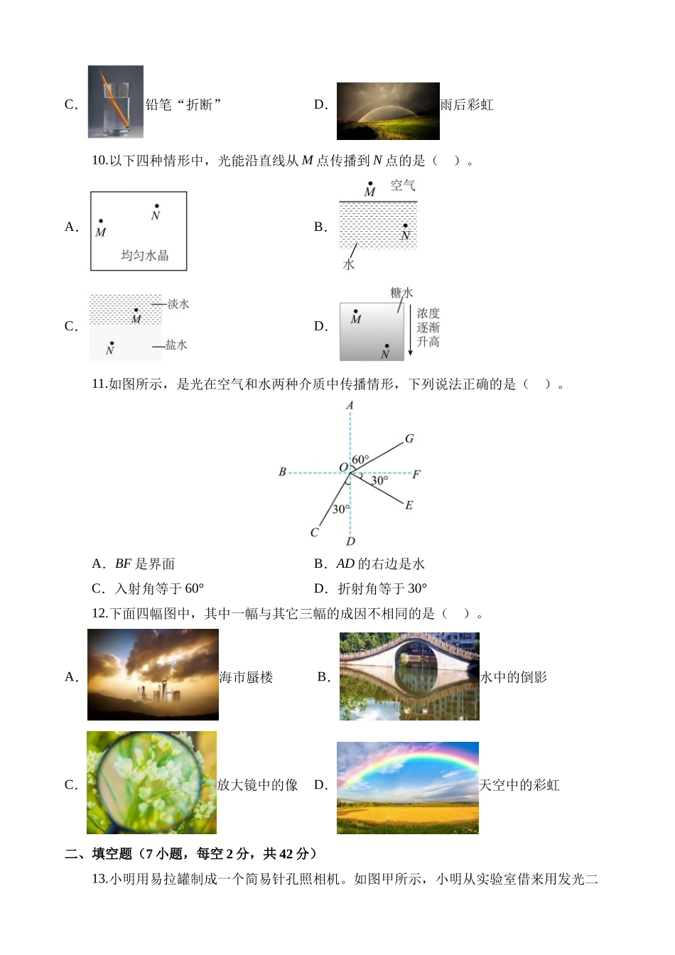 专题02 光现象（测试）_中考物理.docx_第3页