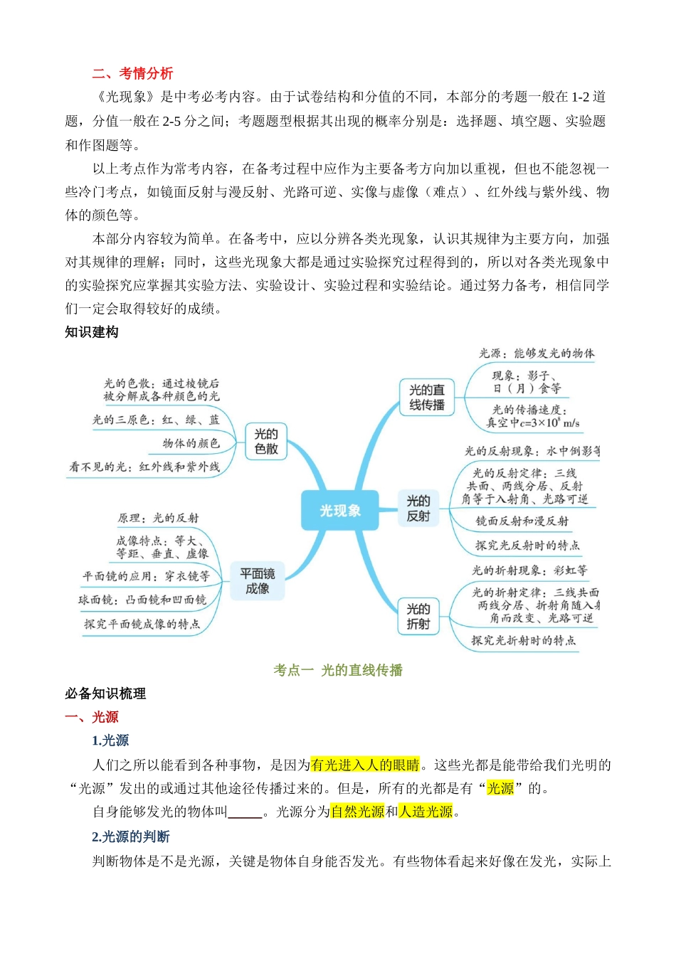 专题02 光现象（5考点+16考向）（讲义）_中考物理.docx_第2页