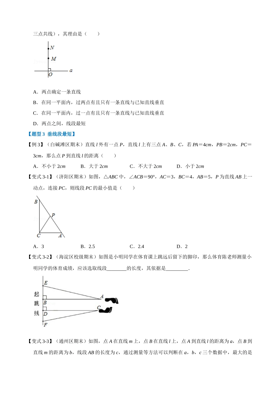 05-相交线-重难点题型_中考数学.docx_第3页