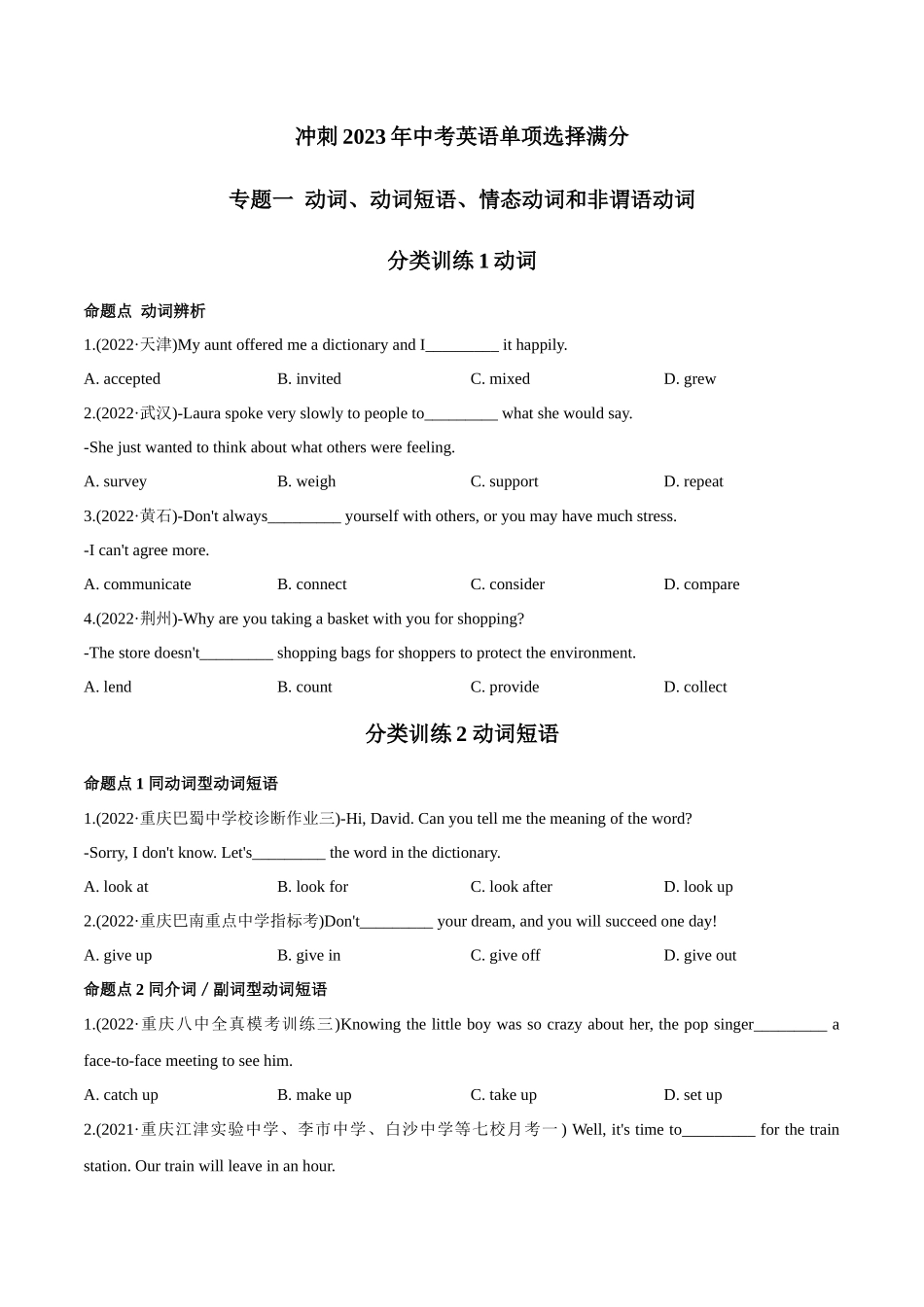 专题01_动词、动词短语、情态动词和非谓语动词_中考英语.docx_第1页