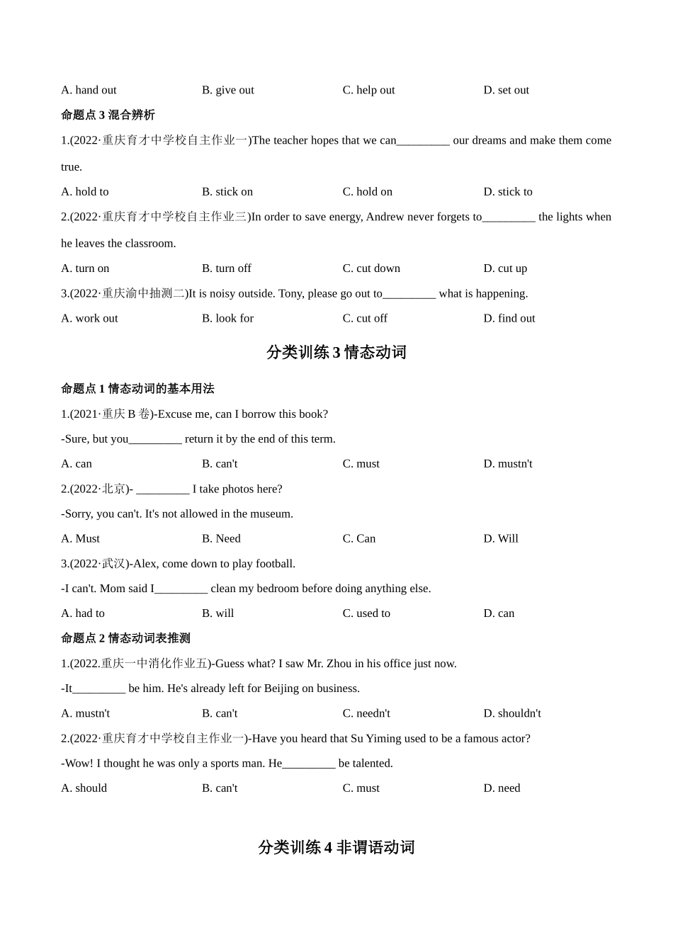 专题01_动词、动词短语、情态动词和非谓语动词_中考英语.docx_第2页