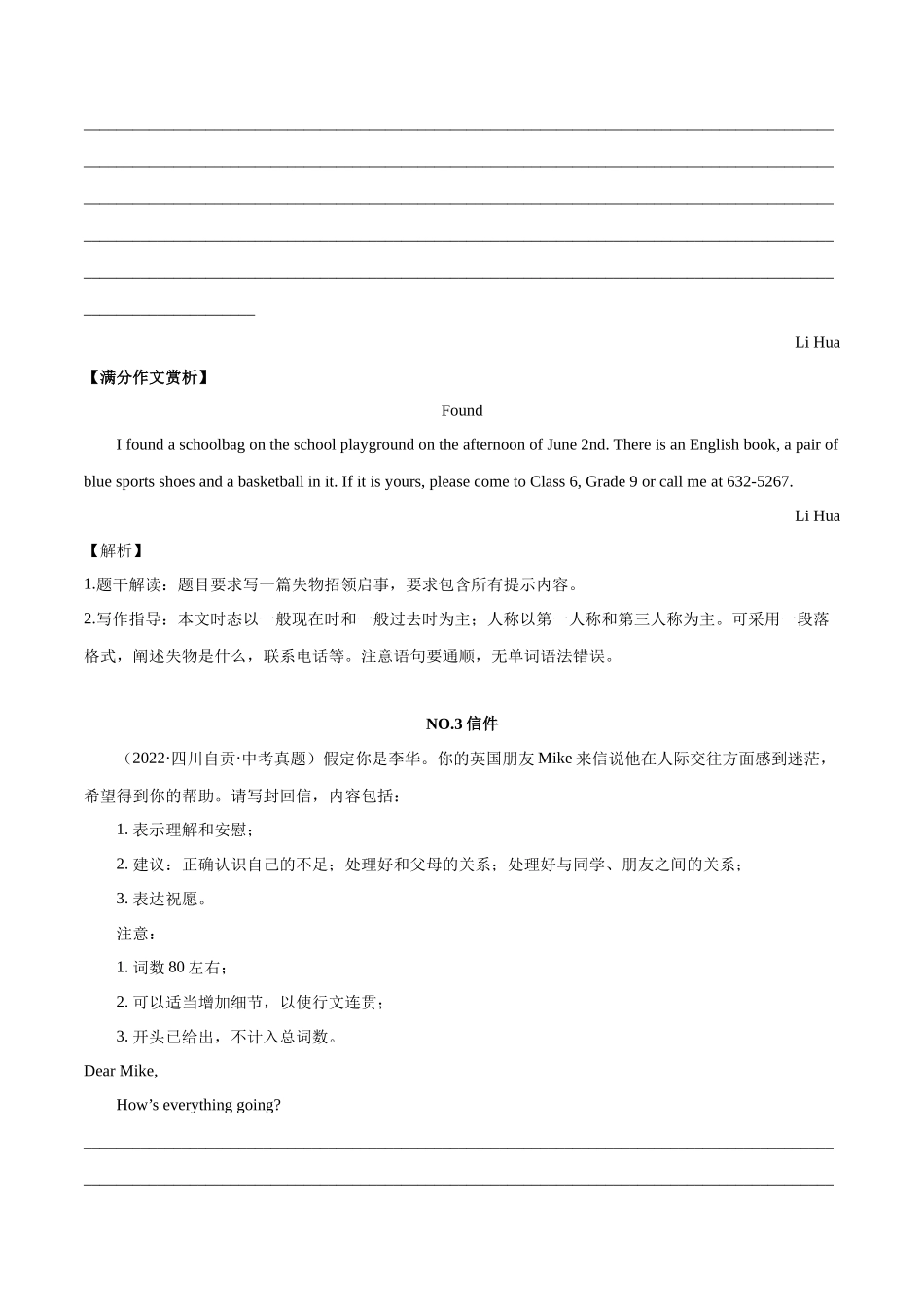 16_应用文体_中考英语.docx_第2页