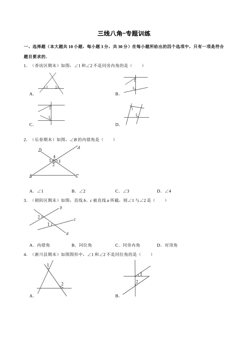 05-三线八角-专题训练_中考数学.docx_第1页