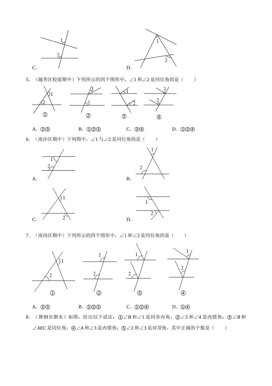 05-三线八角-专题训练_中考数学.docx_第2页