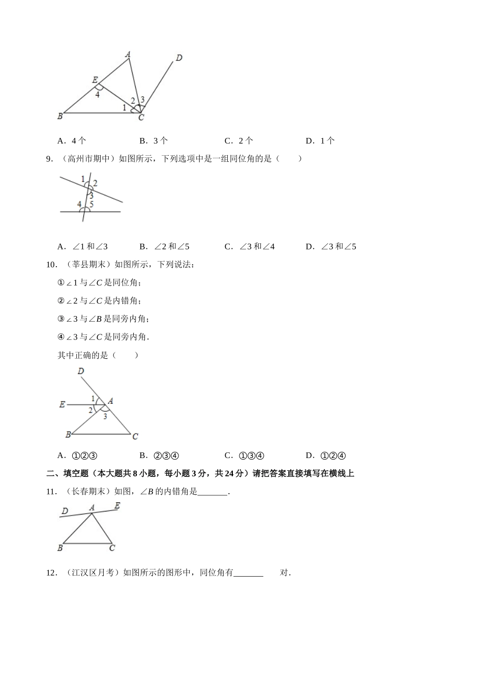 05-三线八角-专题训练_中考数学.docx_第3页