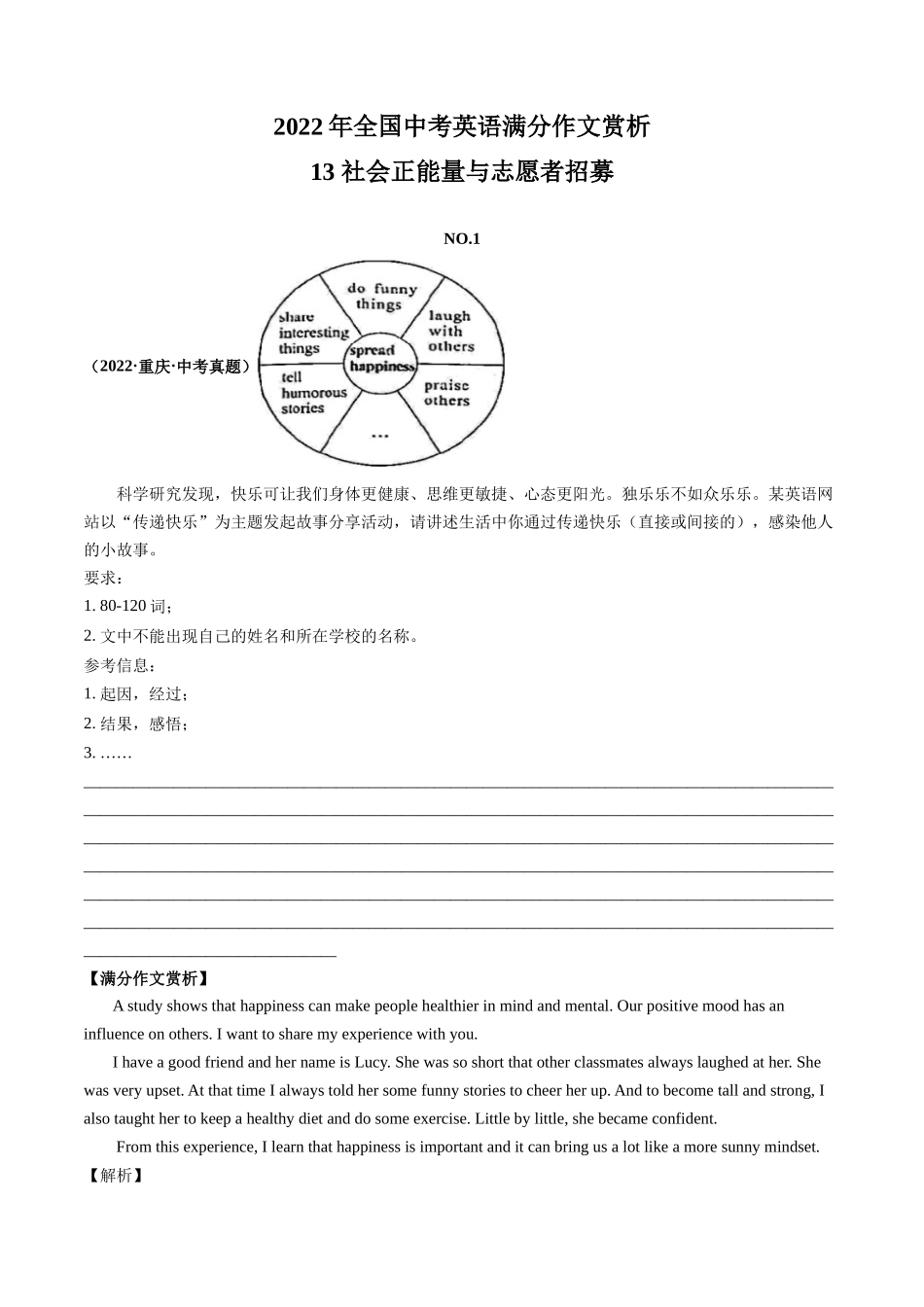 13_社会正能量与志愿者招募_中考英语.docx_第1页